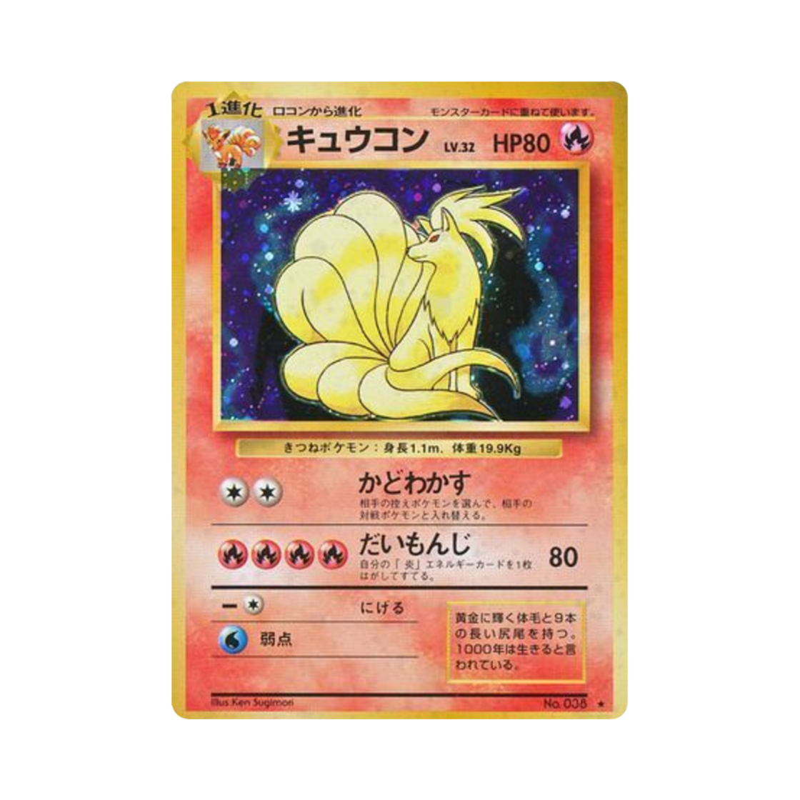 NO038 Pokemon TCG Ninetales R Expansion Pack (Japanese Ver.)