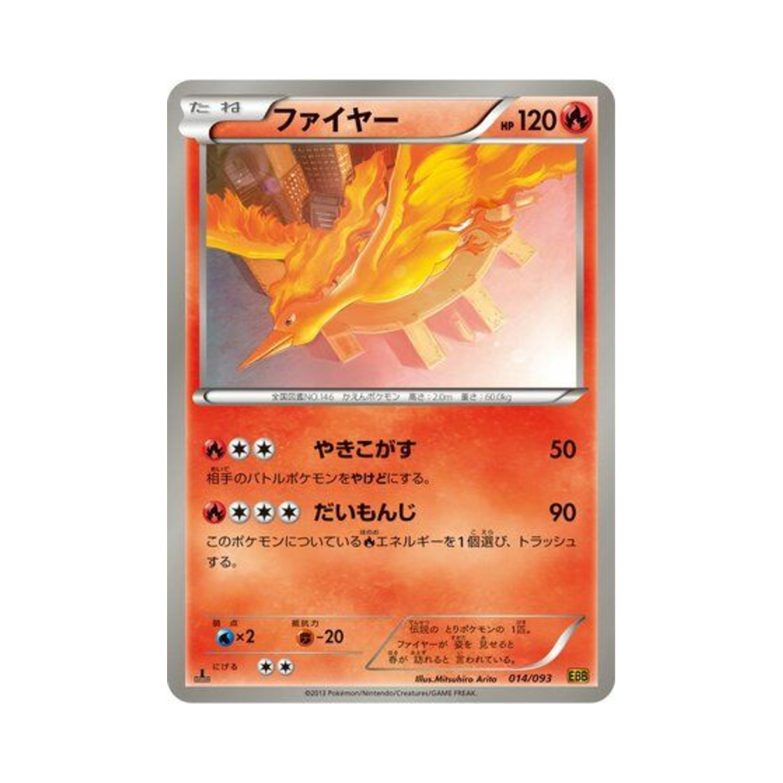 포켓몬 TCG 파이어 ex 배틀 부스트 퍼스트 에디션 (일어판)(Pokemon TCG Moltres ex Battle Boost 1st Edition (Japanese Ver.)) - 1
