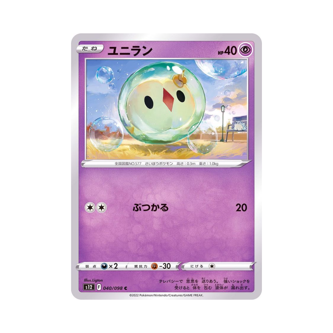 포켓몬 TCG 유니란 C 패러다임트리거 (일어판)(Pokemon TCG Solosis C Paradigm Trigger (Japanese Ver.))