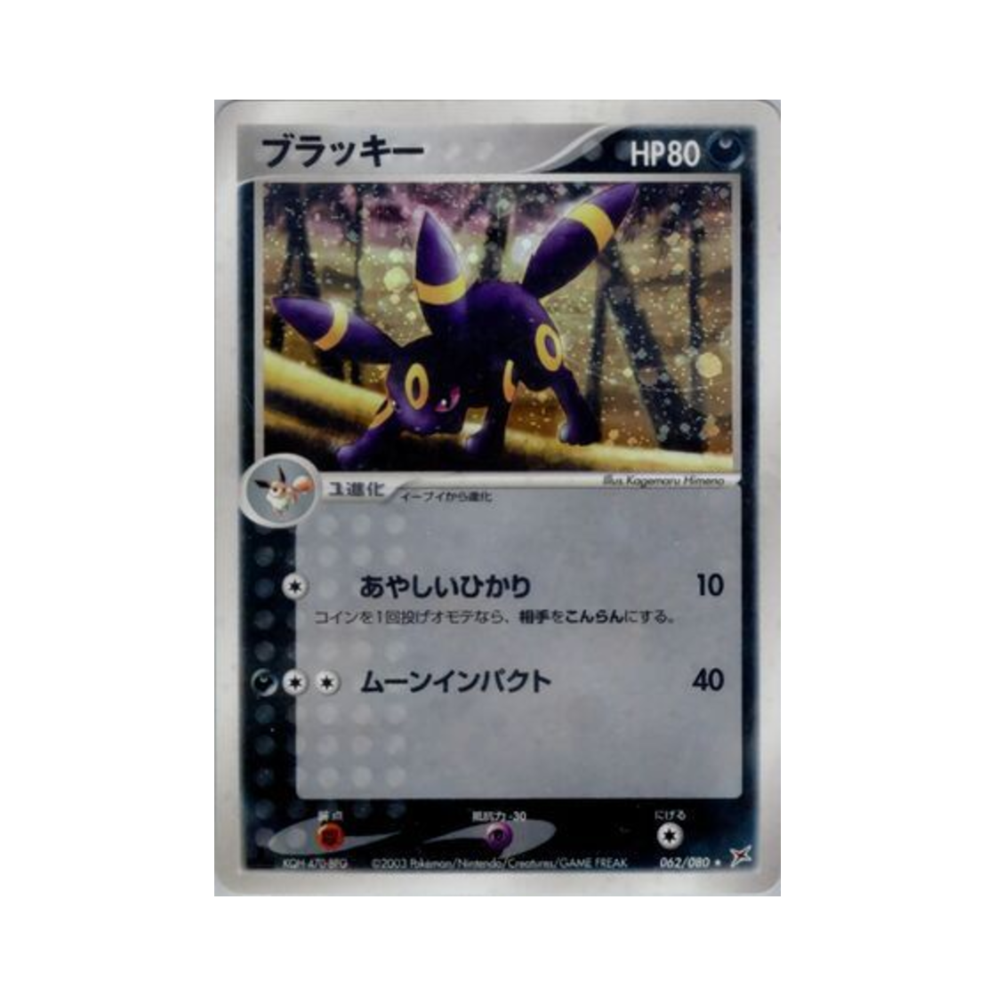 포켓몬 TCG 블래키 R 마그마 VS 아쿠아: 두 야망(일어판)(Pokemon TCG Umbreon R Magma Vs Aqua: Two Ambitions (Japanese Ver.))