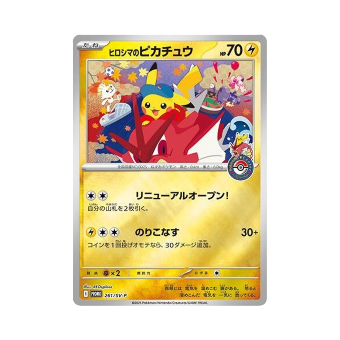 포켓몬 TCG 히로시마의 피카츄 P 스칼렛&바이올렛 프로모 카드 (일어판)(Pokemon TCG Hiroshima's Pikachu P Scarlet & Violet Promos (Japanese Ver.))