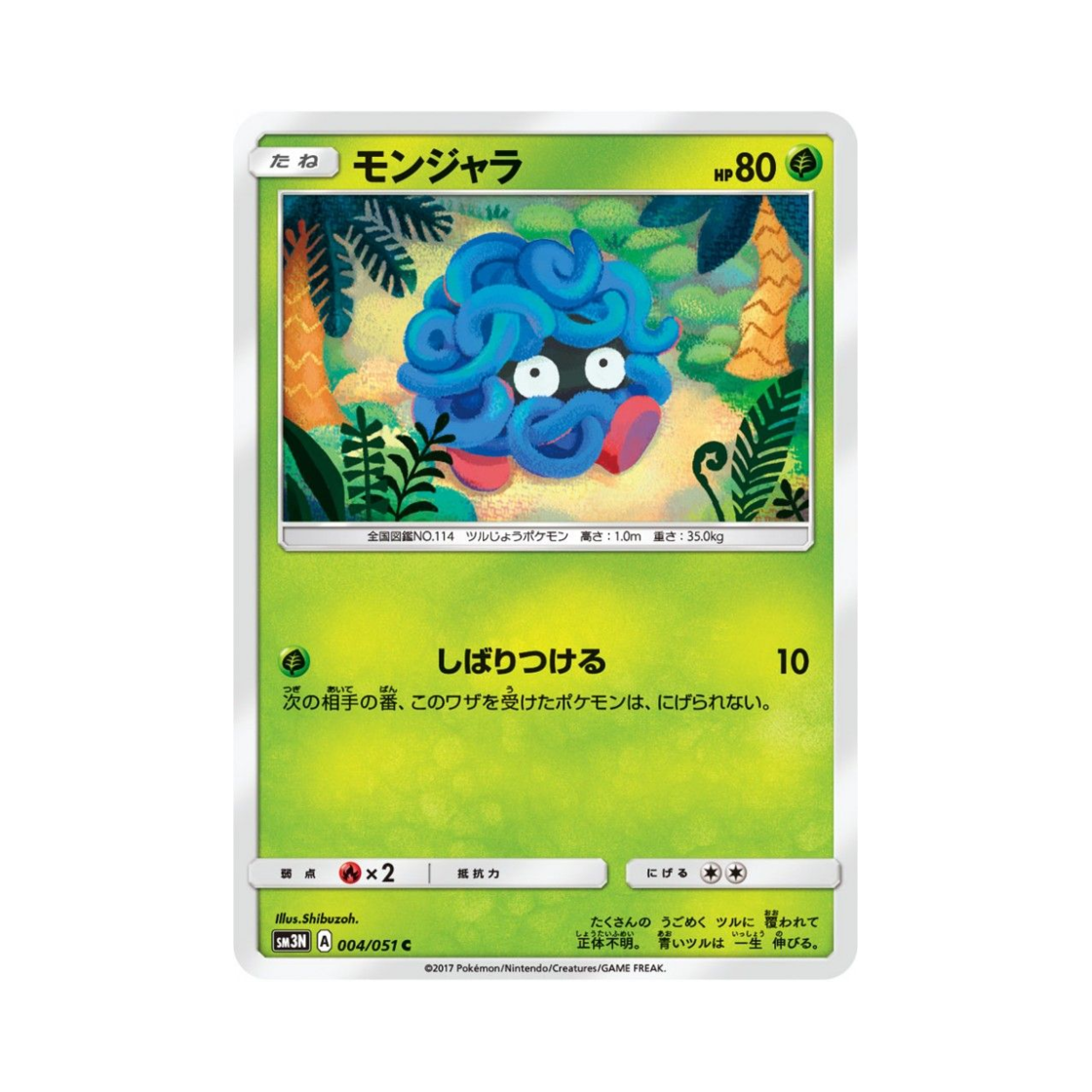 포켓몬 TCG 덩쿠리 C 빛을 삼킨 어둠 (일어판)(Pokemon TCG Tangela C Light-Devouring Darkness (Japanese Ver.)) - 1