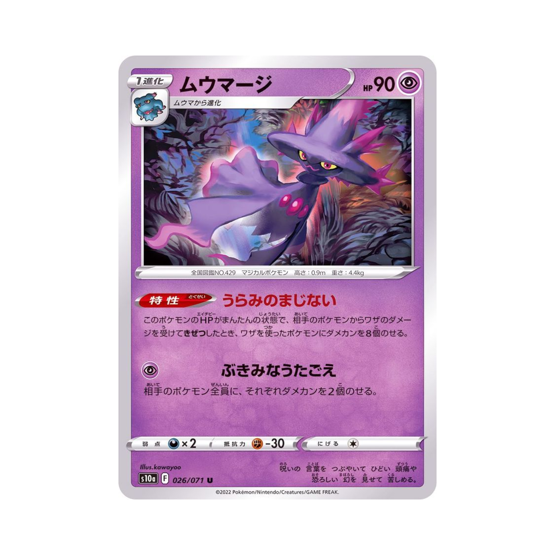 포켓몬 TCG 무우마직 U 다크판타스마 (일어판)(Pokemon TCG Mismagius U Dark Phantasma (Japanese Ver.)) - 1