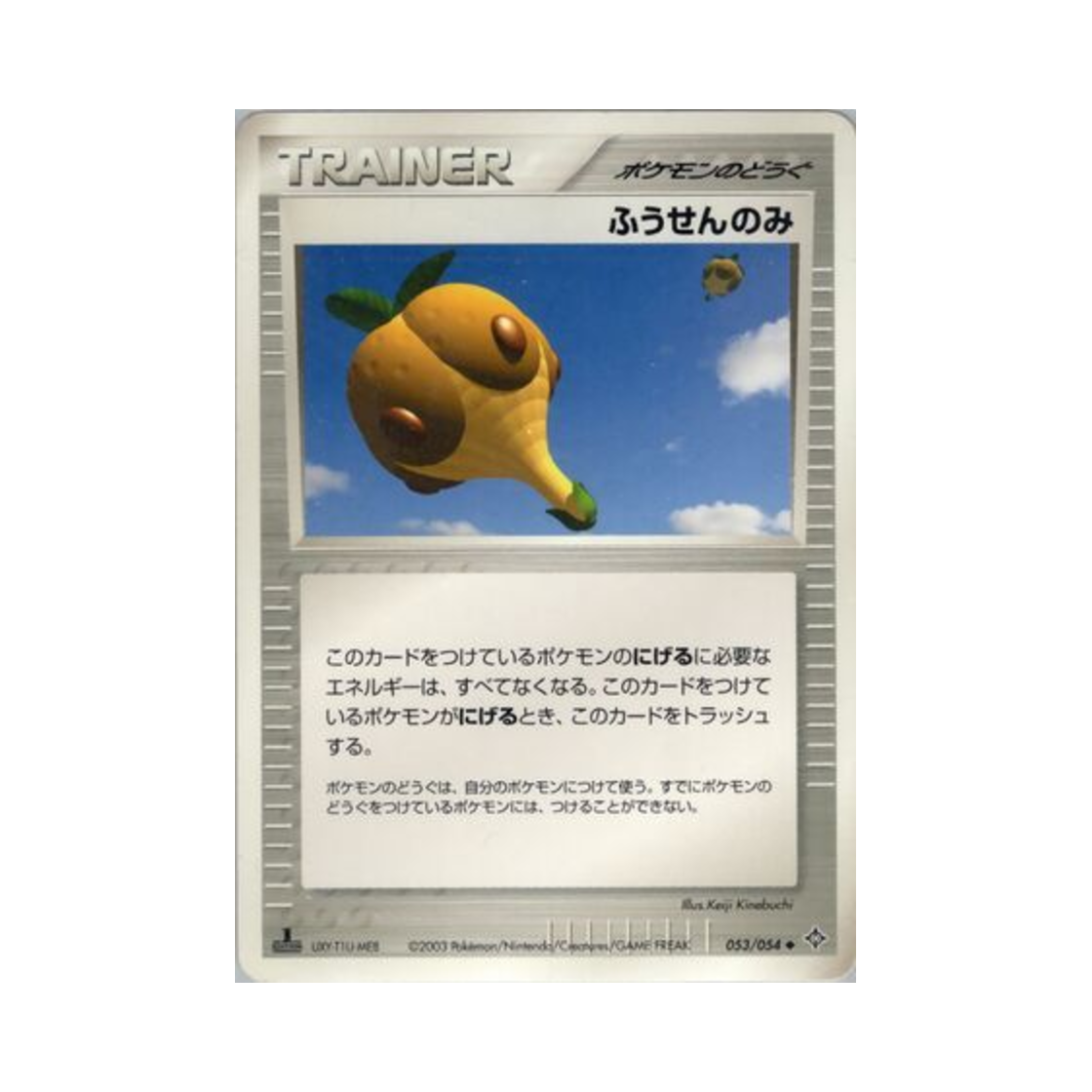 포켓몬 TCG 풍선열매 U 천공의 지배자 (일어판)(Pokemon TCG Balloon Berry U Rulers Of The Heavens (Japanese Ver.)) - 1