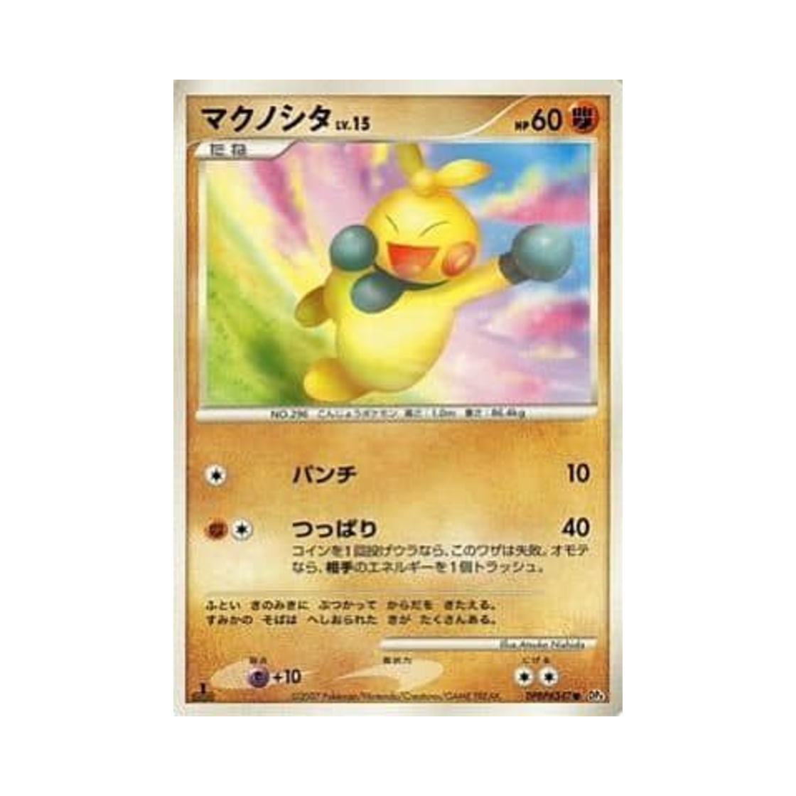 포켓몬 TCG 마크탕 C 문릿 퍼슈트 (일어판)(Pokemon TCG Makuhita C Moonlit Pursuit (Japanese Ver.)) - 1