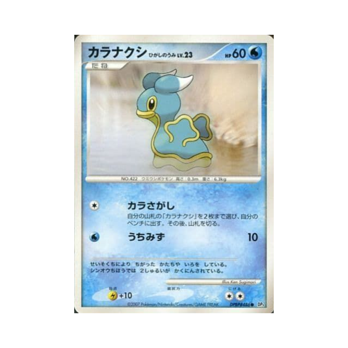 포켓몬 TCG 깝질무 동쪽 C 샤이닝 다크니스 (일어판)(Pokemon TCG Shellos East Sea C Shining Darkness (Japanese Ver.)) - 1