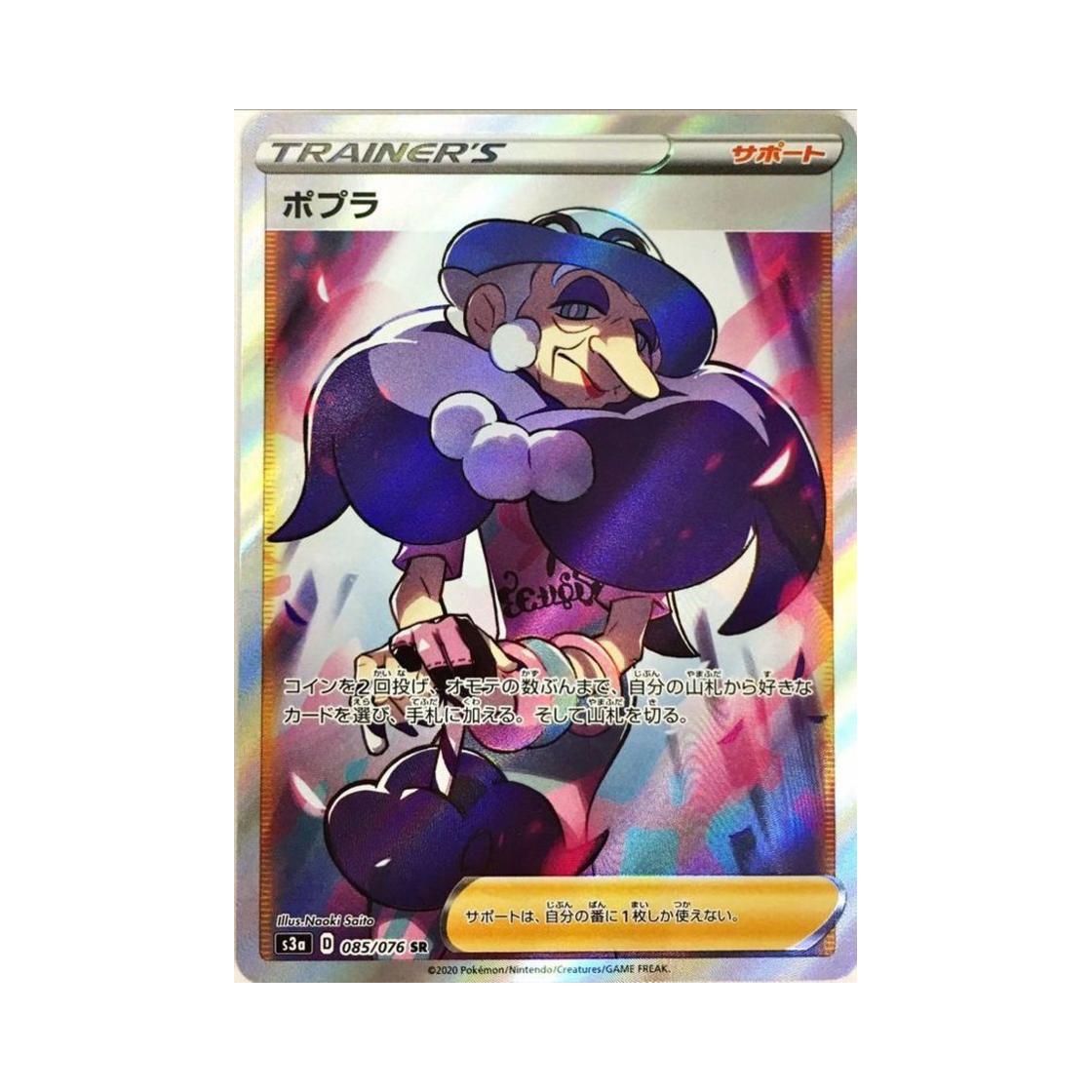 S3A085-076 Pokemon TCG Opal SR Legendary Beat (Japanese Ver.)