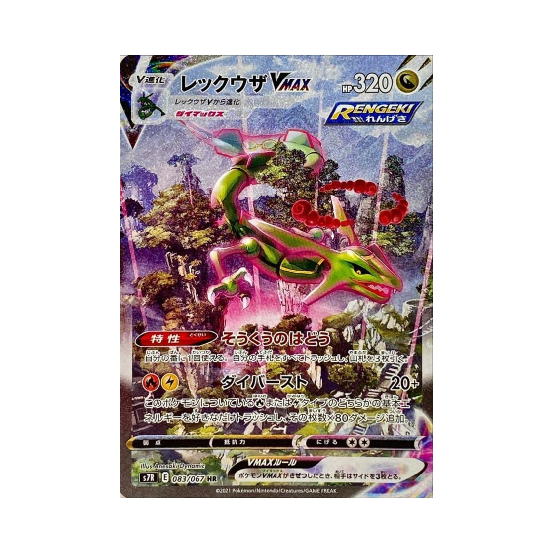 S7R083-067 Pokemon TCG Rayquaza VMAX HR Blue Sky Stream (Japanese Ver.)