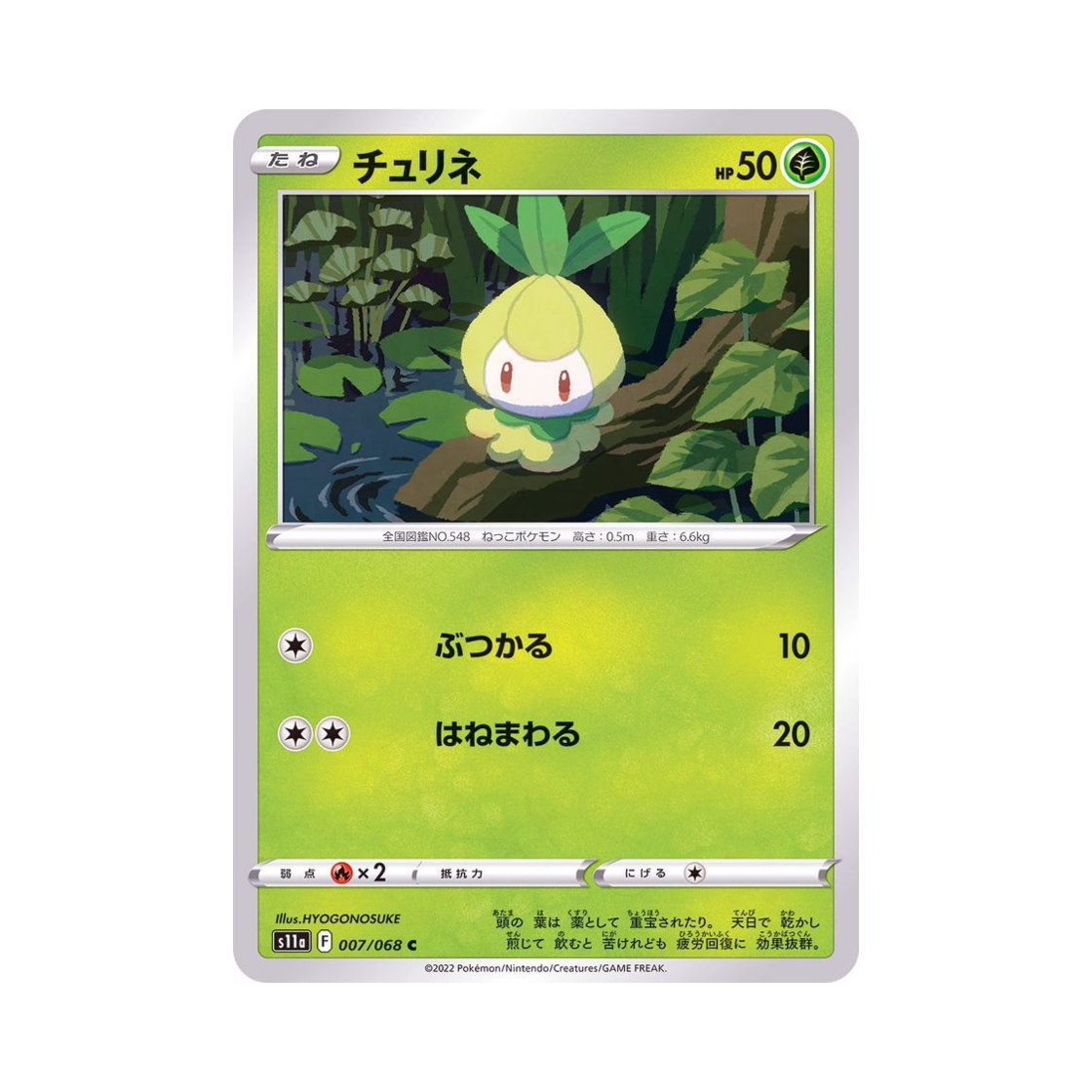 포켓몬 TCG 치릴리 C 백열의아르카나 (일어판)(Pokemon TCG Petilil C Incandescent Arcana (Japanese Ver.)) - 1