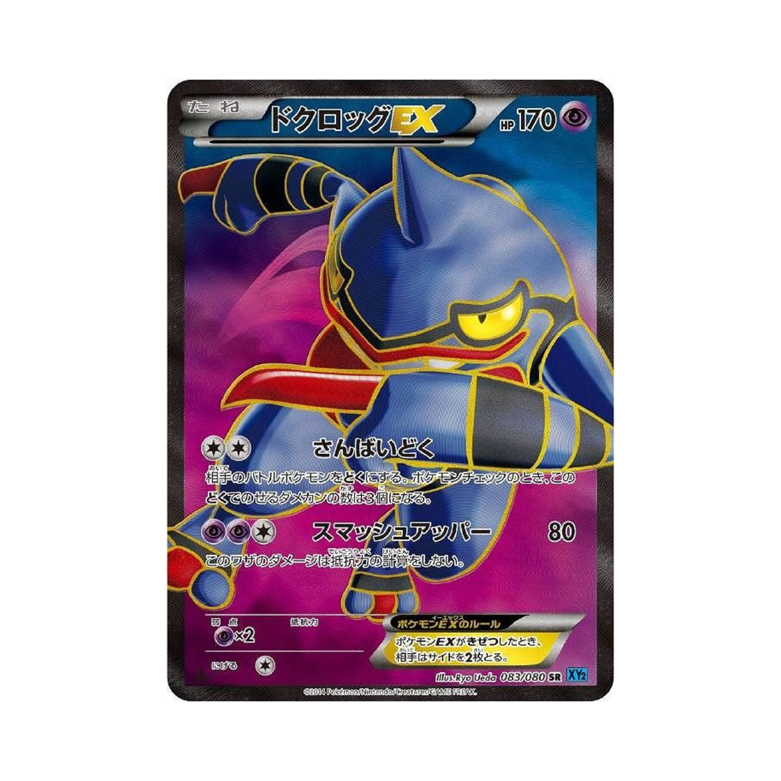 XY2-083-080 Pokemon TCG Toxicroak ex SR Wild Blaze 1st Edition (Japanese Ver.)