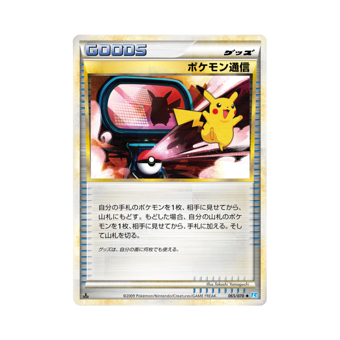L1-065-070 Pokemon TCG Pokemon Communication U Soulsilver Collection (Japanese Ver.)