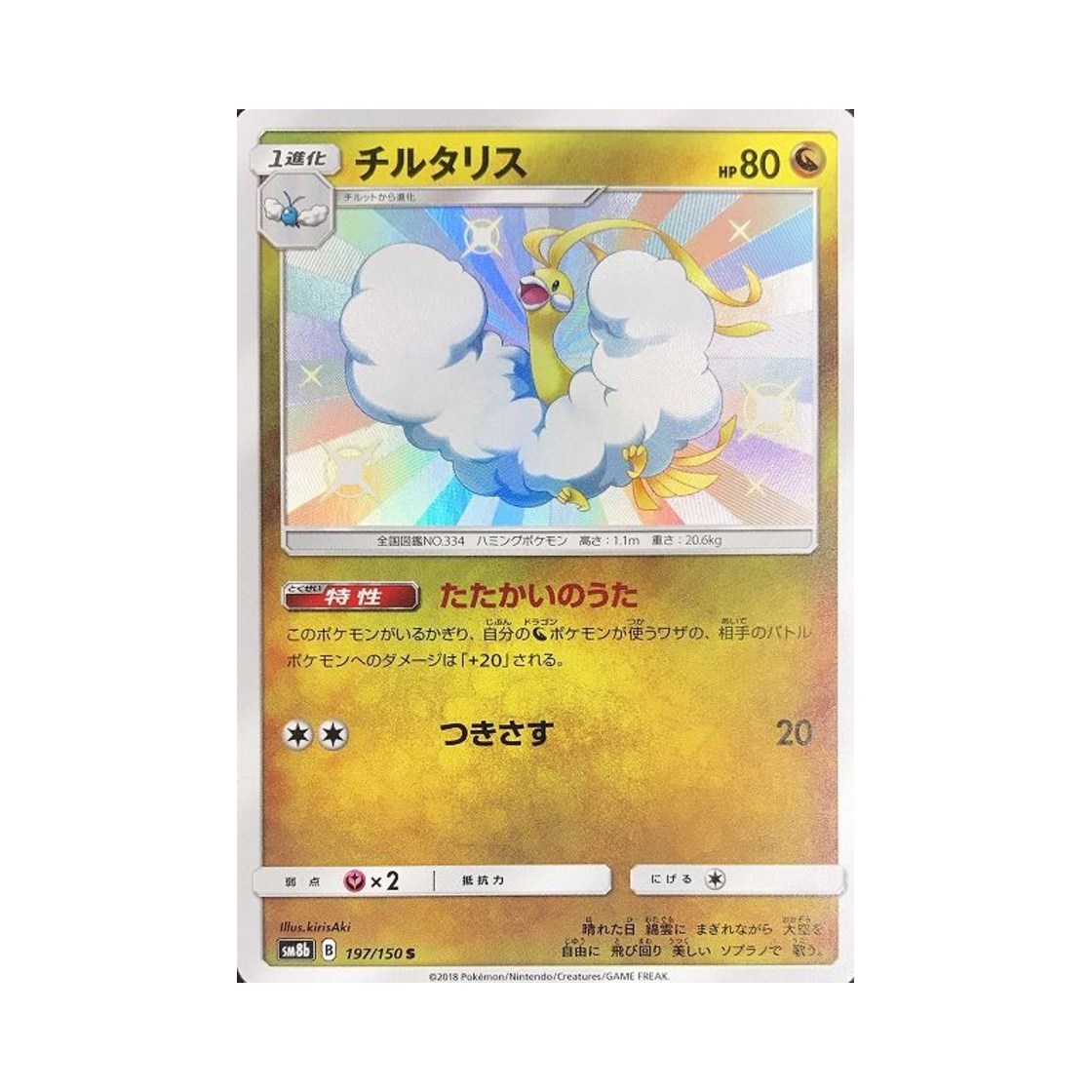 SM8B197-150 Pokemon TCG Altaria S Gx Ultra Shiny (Japanese Ver.)