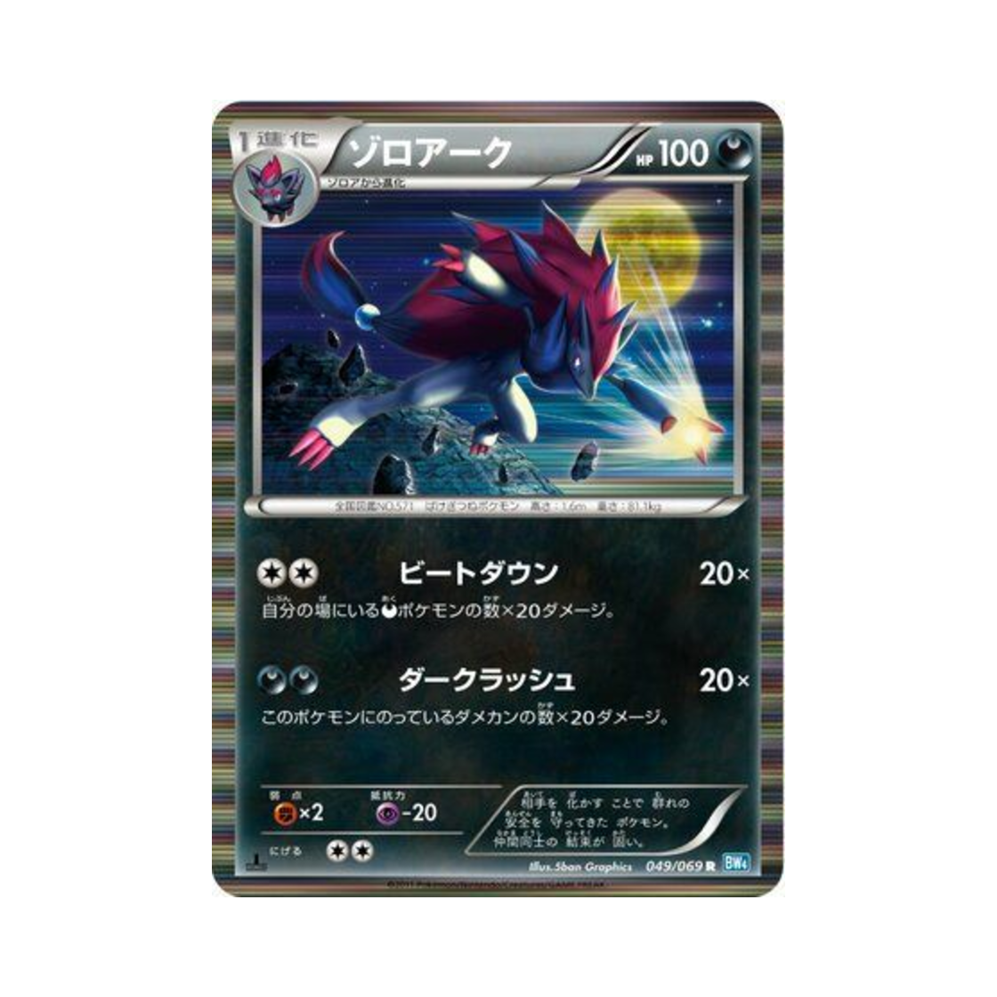 포켓몬 TCG 조로아크 R 다크러시 퍼스트 에디션 (일어판)(Pokemon TCG Zoroark R Dark Rush 1st Edition (Japanese Ver.)) - 1