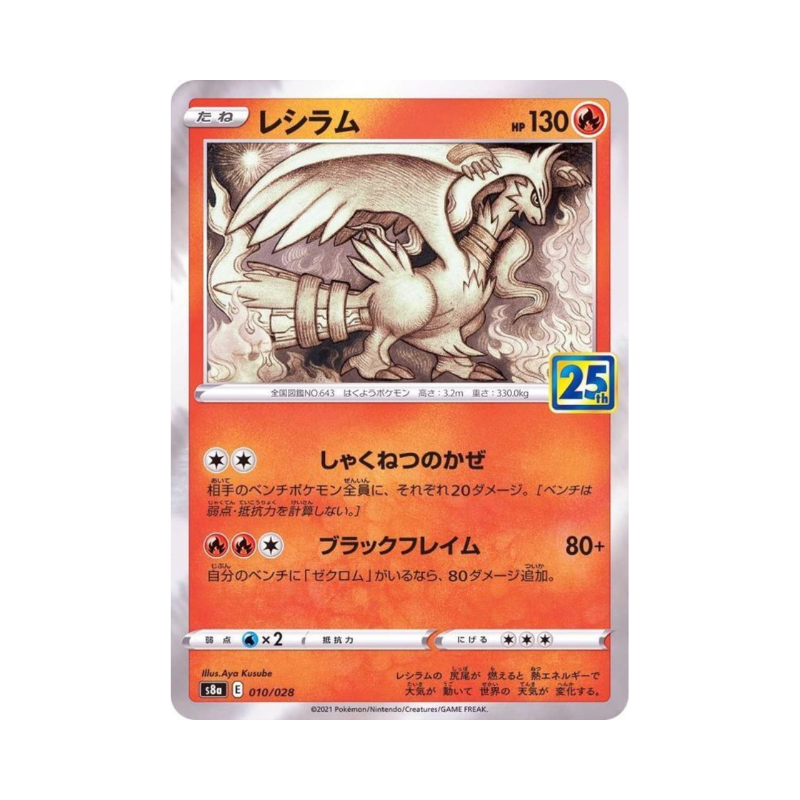 포켓몬 TCG 레시라무 25주년 기념 컬렉션 (일어판)(Pokemon TCG Reshiram 25Th Anniversary Collection (Japanese Ver.)) - 1