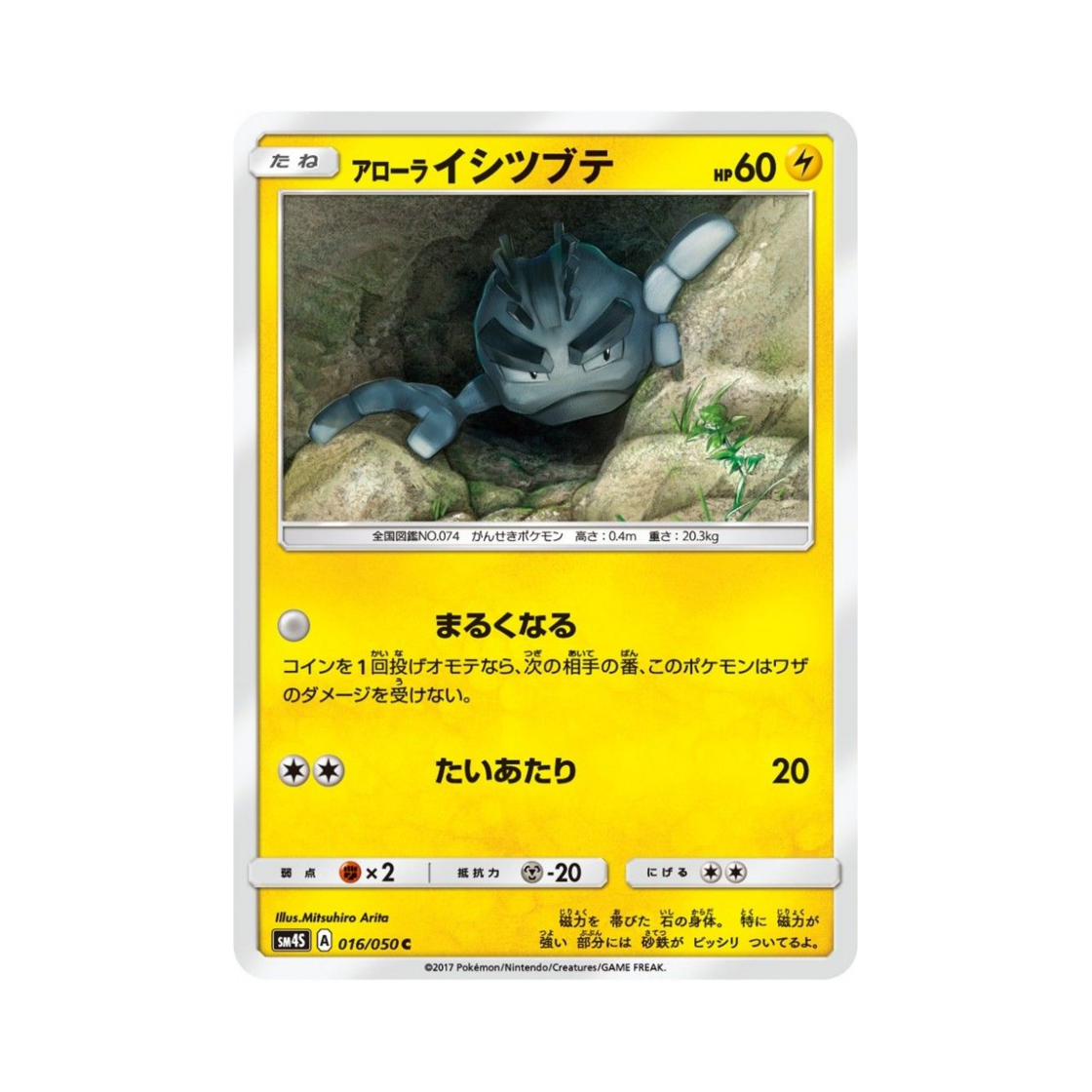 포켓몬 TCG 알로라 꼬마돌 C 각성의 용사 (일어판)(Pokemon TCG Alolan Geodude C Awakening Hero (Japanese Ver.))
