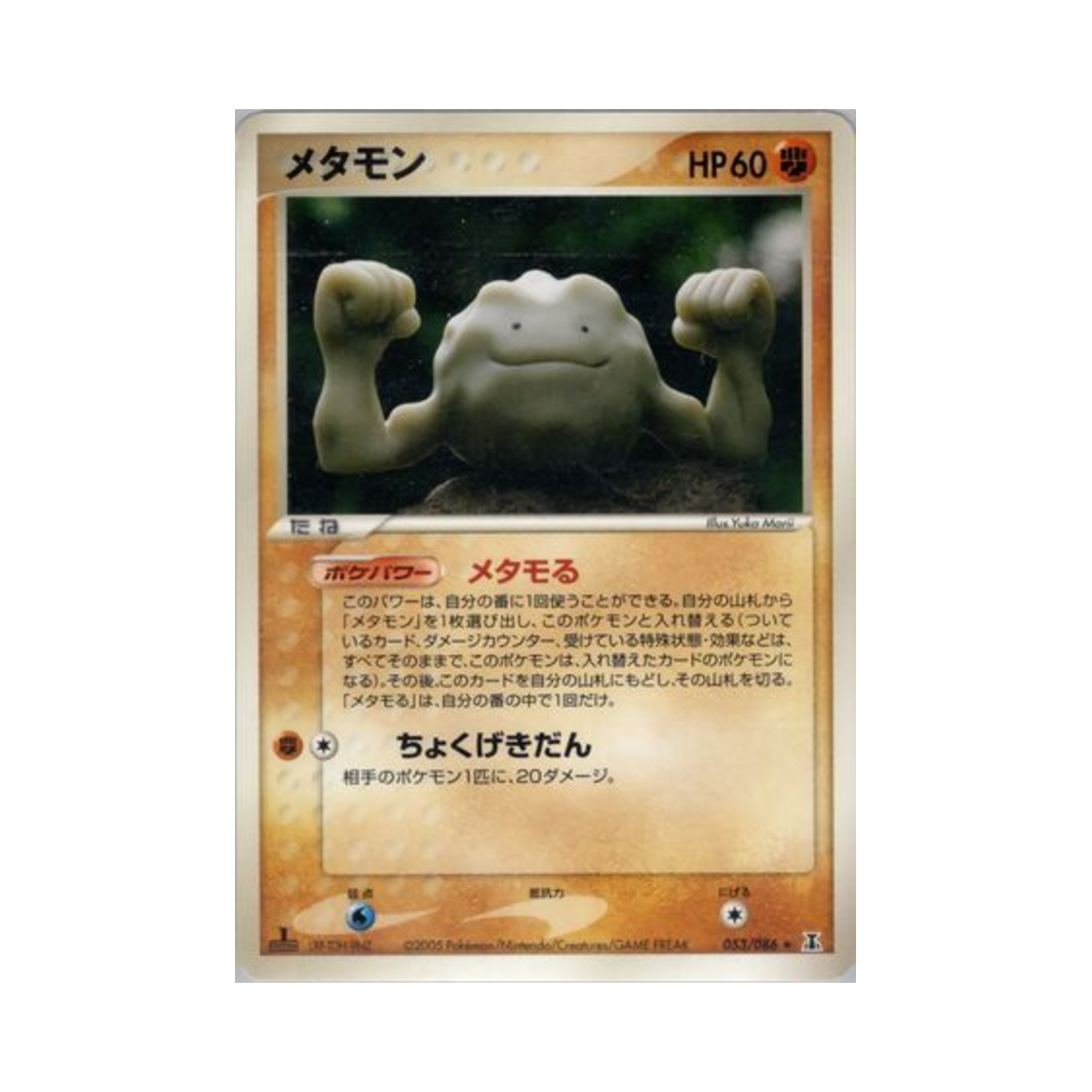 053-086 Pokemon TCG Ditto R Holon Research Tower (Japanese Ver.)