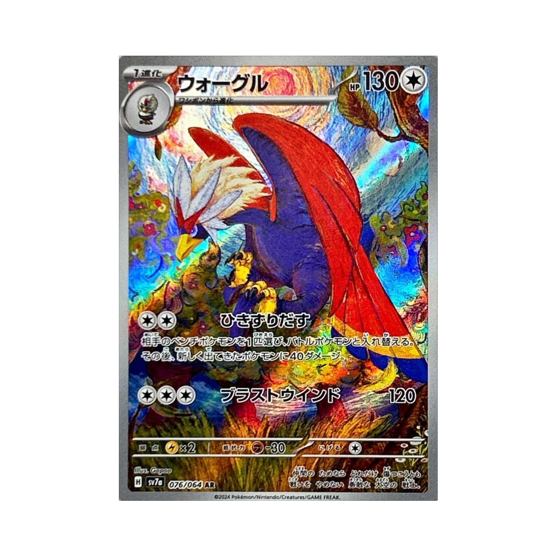 포켓몬 TCG 워글 AR 낙원드래고나 (일어판)(Pokemon TCG Braviary AR Paradise Dragona (Japanese Ver.)) - 1