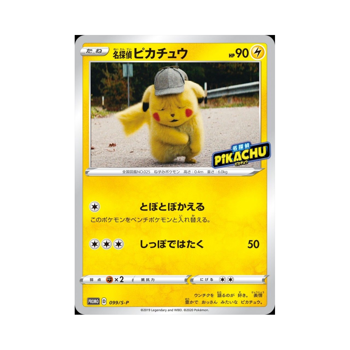 포켓몬 TCG 명탐정 피카츄 P 소드&실드 프로모 카드 (일어판)(Pokemon TCG DetectivePikachu P Sword & Shield Promos (Japanese Ver.)) - 1
