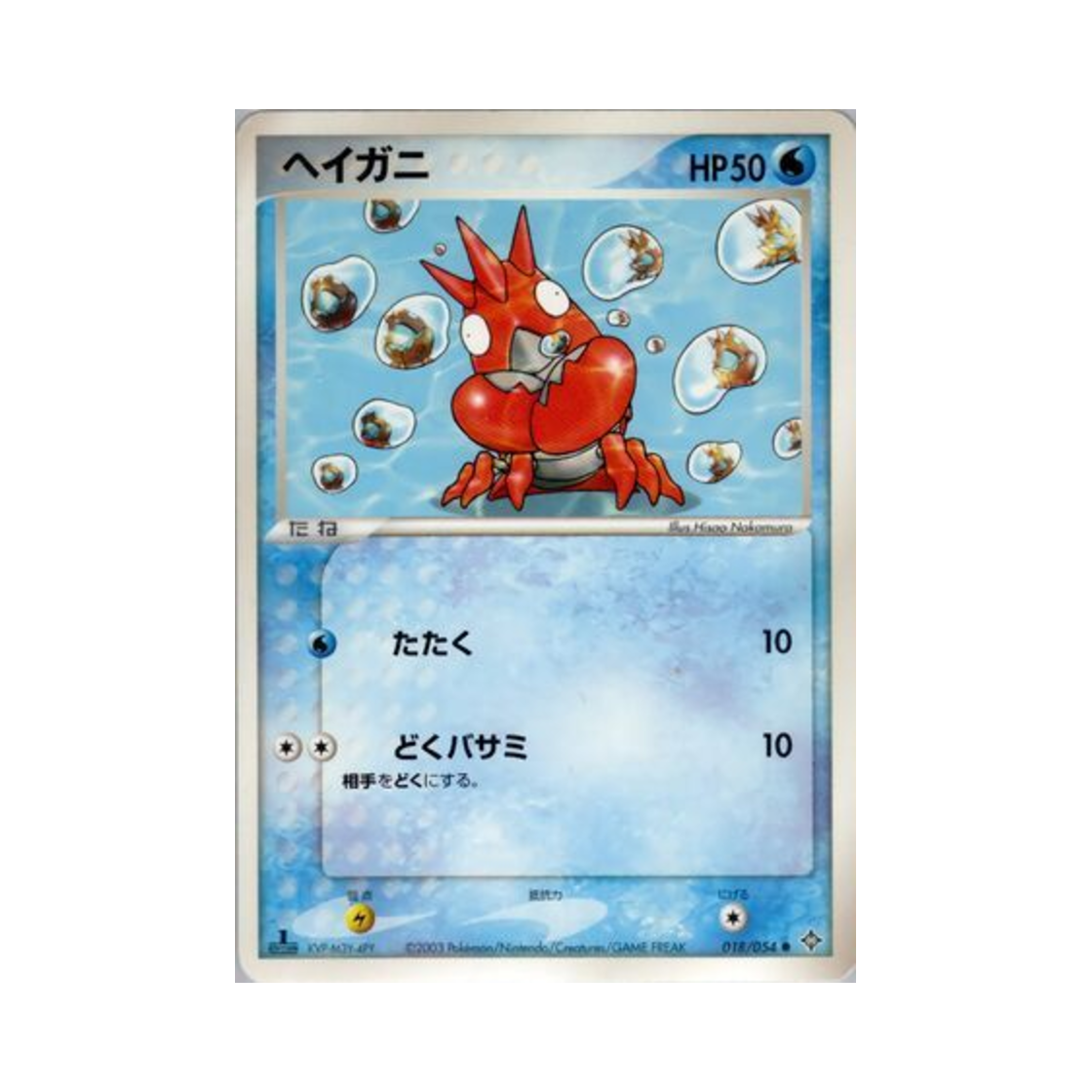 포켓몬 TCG 가재군 C 천공의 지배자 (일어판)(Pokemon TCG Corphish C Rulers Of The Heavens (Japanese Ver.)) - 1