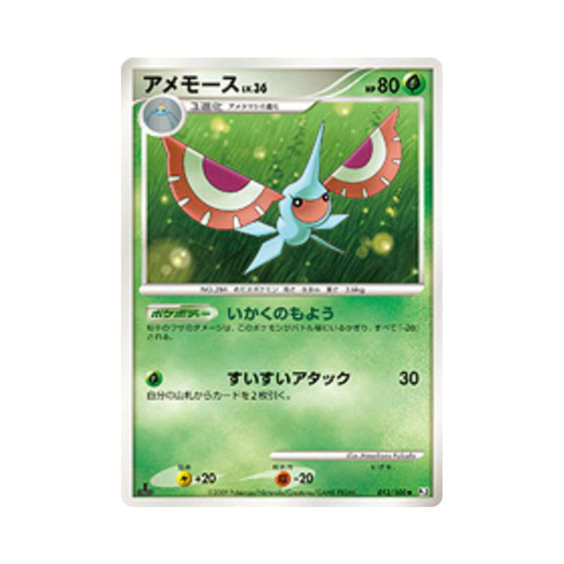 포켓몬 TCG 비나방 U 비트 오브 더 프론티어 퍼스트 에디션 (일어판)(Pokemon TCG Masquerain U Beat Of The Frontier 1st Edition (Japanese Ver.)) - 1