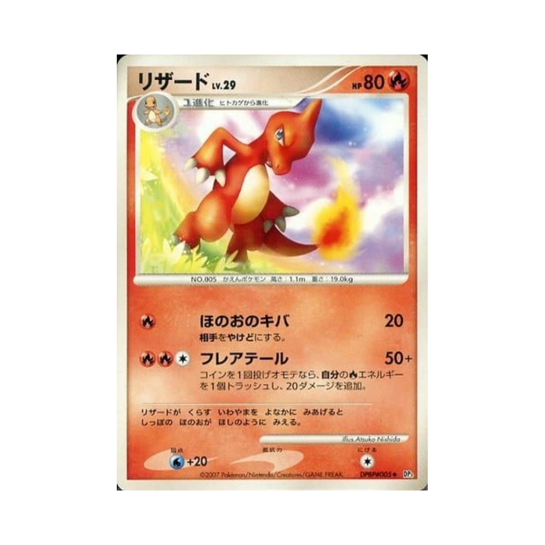 DP3-DPBP005 Pokemon TCG Charmeleon U Shining Darkness (Japanese Ver.)