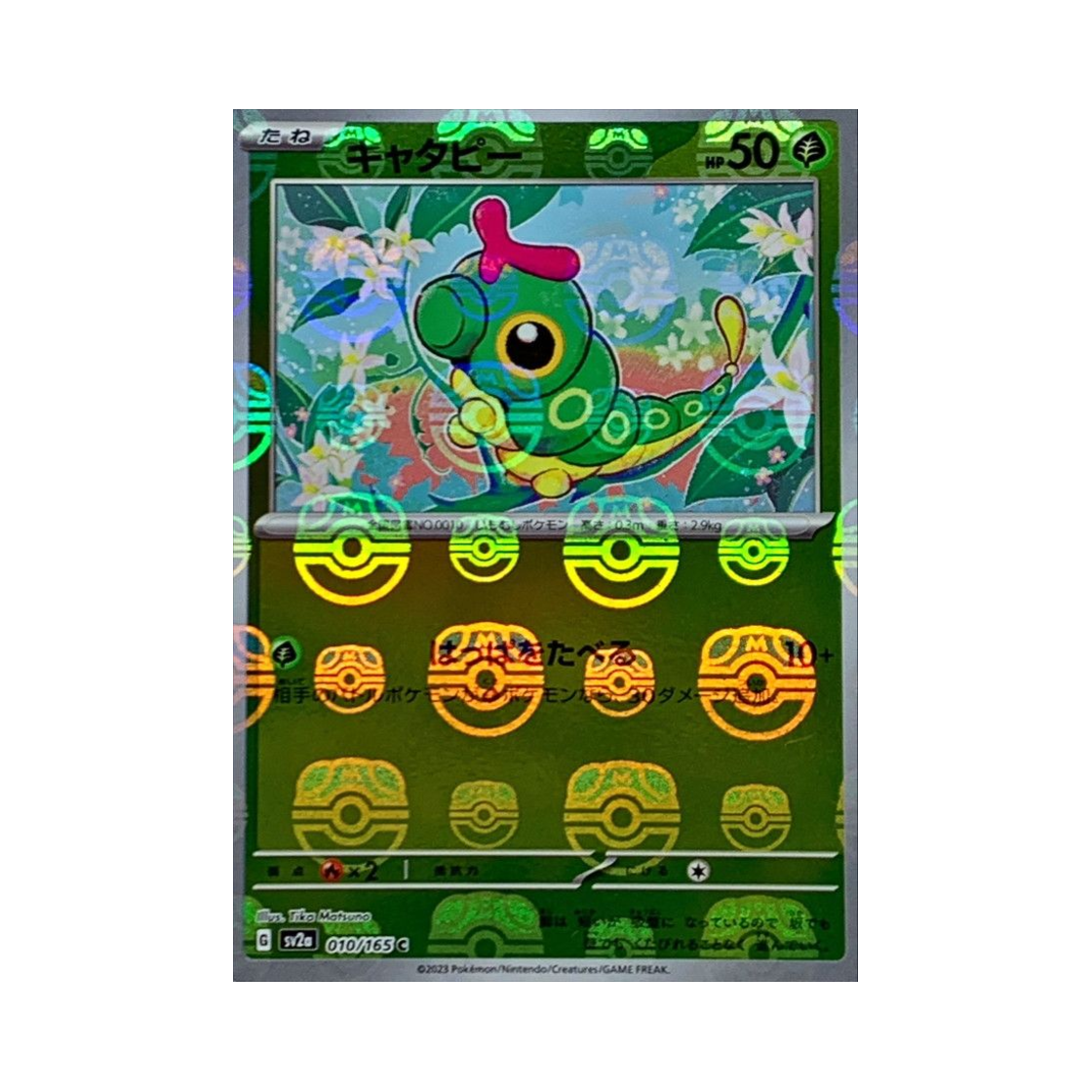 포켓몬 TCG 캐터피 C 마스터볼 미러 포켓몬 카드 151 (일어판)(Pokemon TCG Caterpie C Masterball Mirror Pokemon Card 151 (Japanese Ver.)) - 1