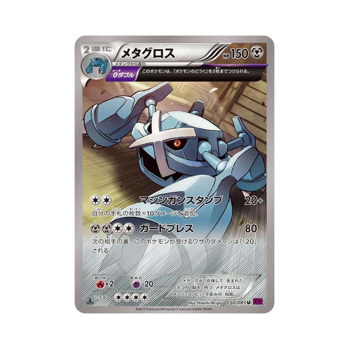 포켓몬 TCG 메타그로스 U 밴디드링 (일어판)(Pokemon TCG Metagross U Banded Ring (Japanese Ver.)) - 1