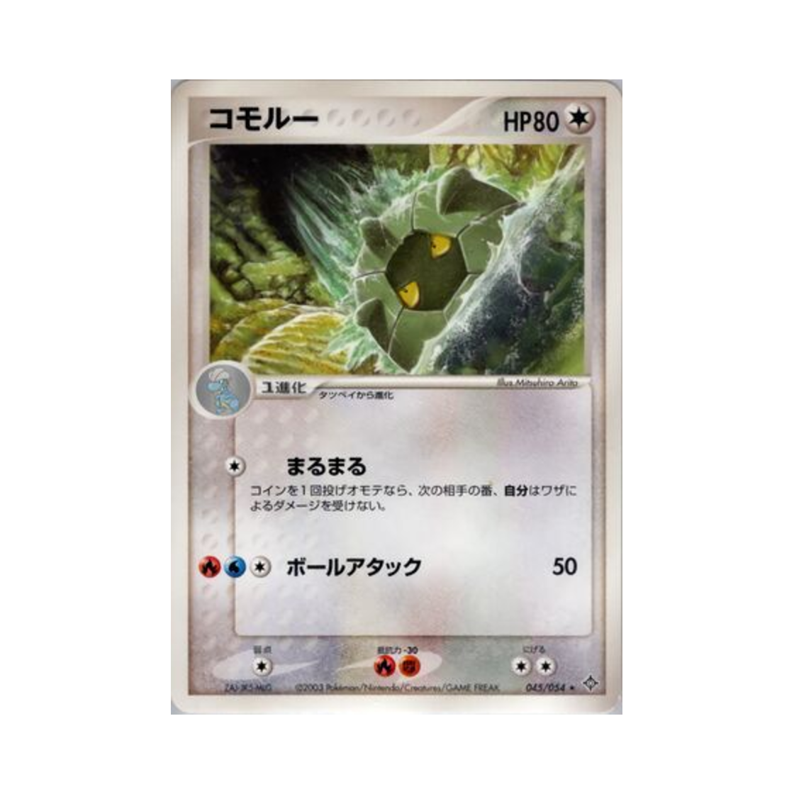 포켓몬 TCG 쉘곤 R 천공의 지배자 (일어판)(Pokemon TCG Shelgon R Rulers Of The Heavens (Japanese Ver.)) - 1