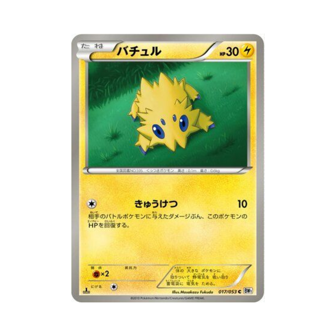 포켓몬 TCG 파쪼옥 C 화이트 컬렉션 퍼스트 에디션 (일어판)(Pokemon TCG Joltik C White Collection 1st Edition (Japanese Ver.)) - 1