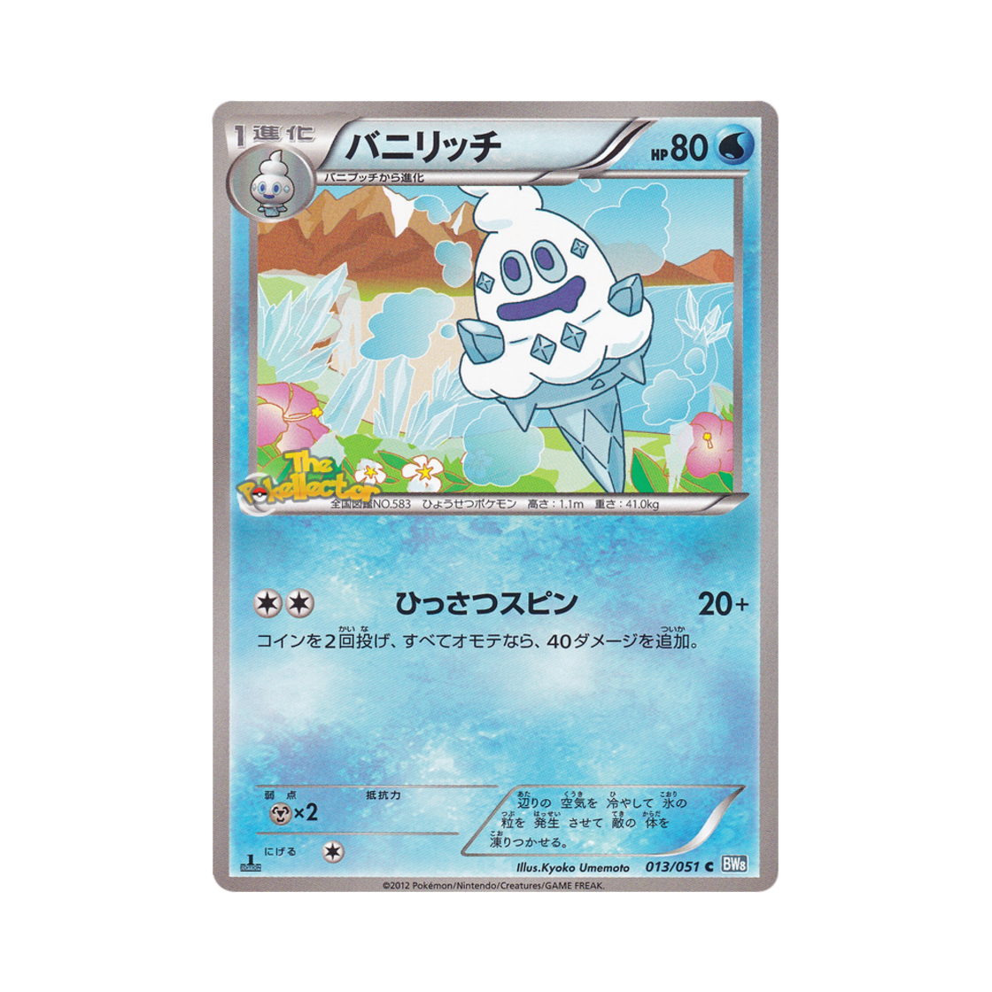 포켓몬 TCG 바닐리치 C 볼트너클 퍼스트 에디션 (일어판)(Pokemon TCG Vanillish C Thunder Knuckle 1st Edition (Japanese Ver.)) - 1