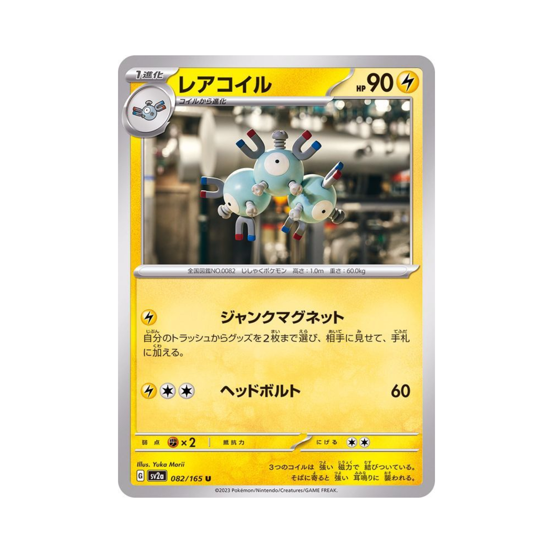 포켓몬 TCG 레어코일 U 포켓몬 카드 151 (일어판)(Pokemon TCG Magneton U Pokemon Card 151 (Japanese Ver.)) - 1