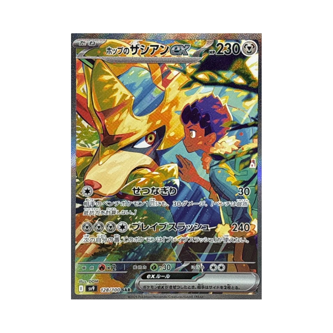 포켓몬 TCG 호브의 자시안 ex SAR 배틀 파트너즈 (일어판)(Pokemon TCG Hop's Zacian ex SAR Battle Partners (Japanese Ver.))