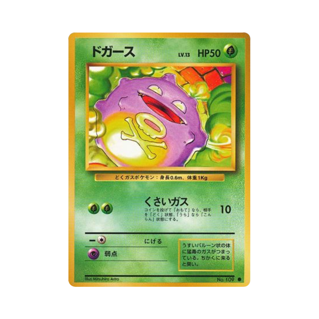 포켓몬 TCG 또가스 C 익스팬션 팩 (일어판)(Pokemon TCG Koffing C Expansion Pack (Japanese Ver.)) - 1