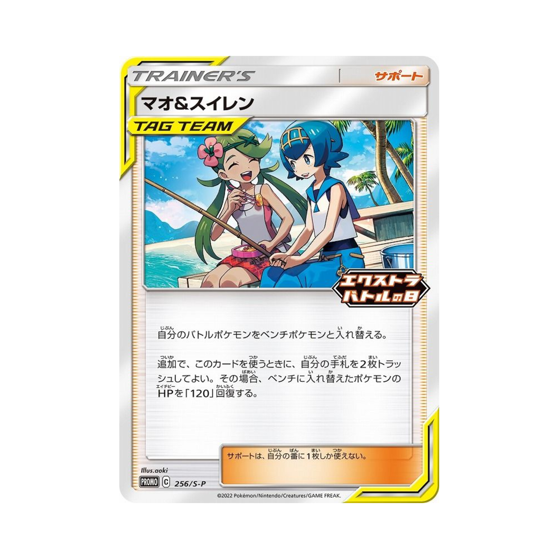 PROMO256-S-P Pokemon TCG Mallow＆Lana P Sword & Shield Promos (Japanese Ver.)