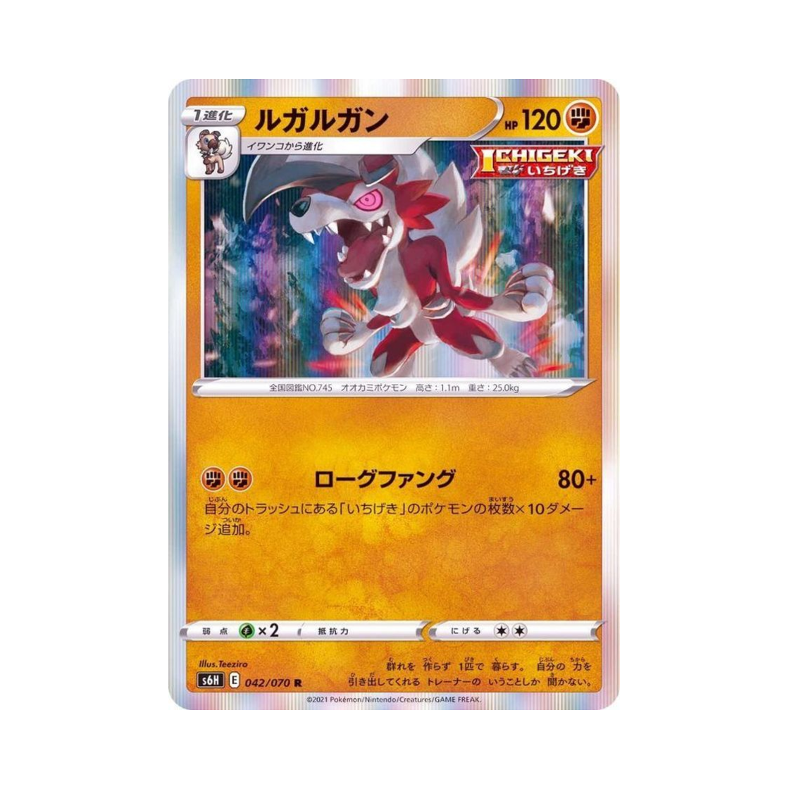 포켓몬 TCG 루가루암 R 백은의 랜스 (일어판)(Pokemon TCG Lycanroc R Silver Lance (Japanese Ver.)) - 1