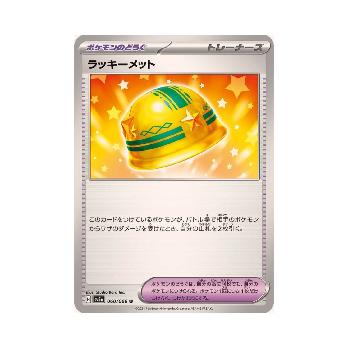 포켓몬 TCG 럭키멧 U 크림슨 헤이즈 (일어판)(Pokemon TCG Lucky Helmet U Crimson Haze (Japanese Ver.)) - 1