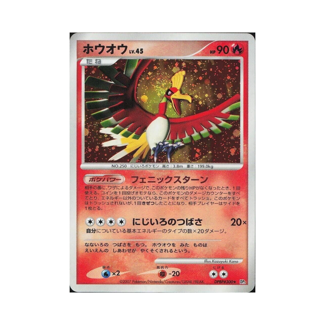 DP3-DPBP300 Pokemon TCG Ho-oh R Shining Darkness (Japanese Ver.)