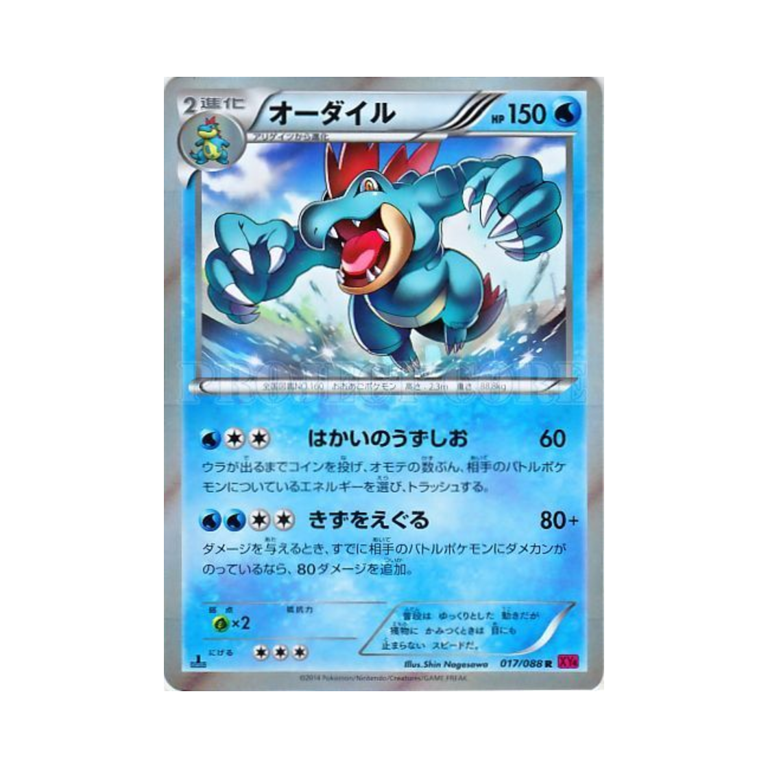 포켓몬 TCG 장크로다일 R 팬텀게이트 퍼스트 에디션 (일어판)(Pokemon TCG Feraligatr R Phantom Gate 1st Edition (Japanese Ver.)) - 1