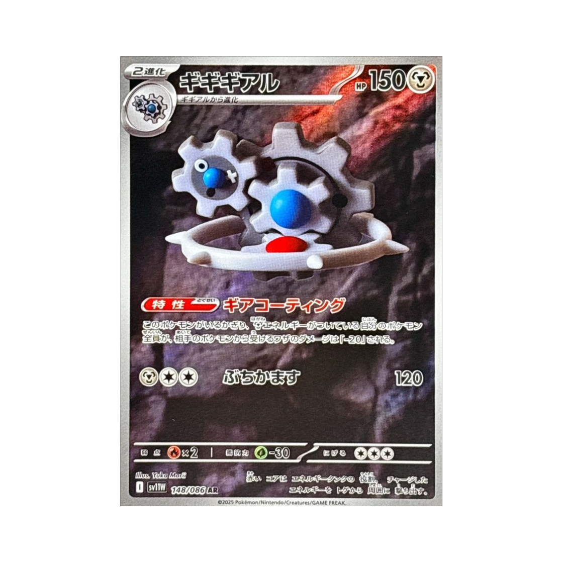 포켓몬 TCG 기기기어르 AR 화이트 플레어 (일어판)(Pokemon TCG Klinklang AR White Flare (Japanese Ver.)) - 1