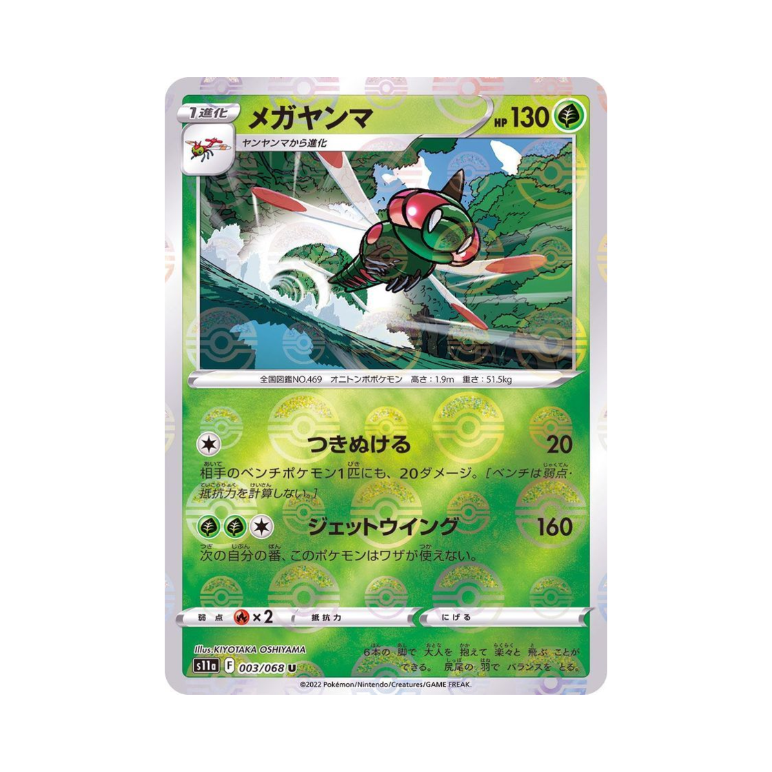 포켓몬 TCG 메가자리 U 미러 백열의아르카나 (일어판)(Pokemon TCG Yanmega U Mirror Incandescent Arcana (Japanese Ver.)) - 1