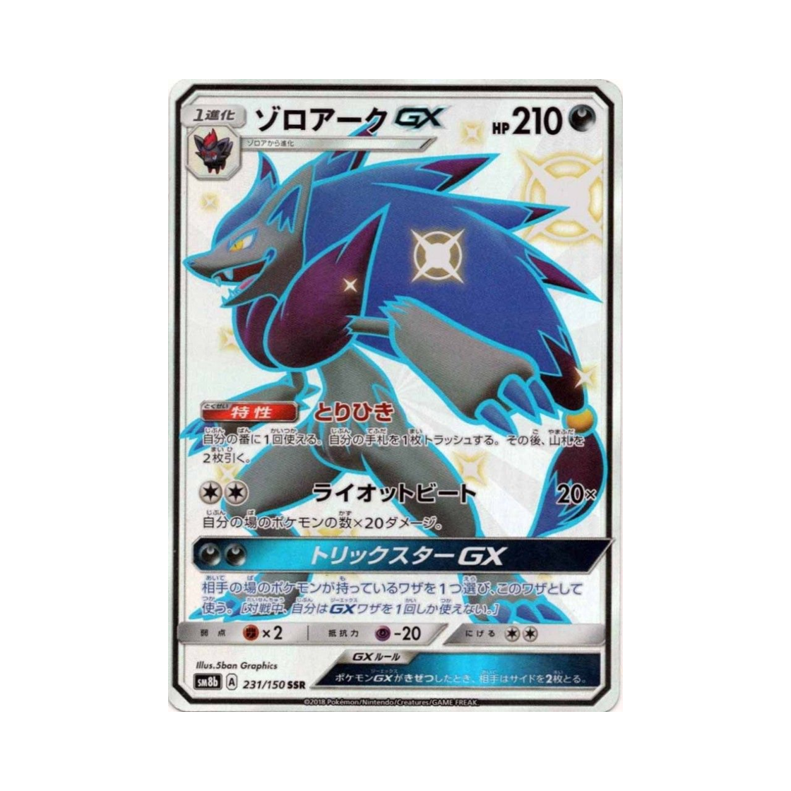 SM8B231-150 Pokemon TCG Zoroark GX SSR Gx Ultra Shiny (Japanese Ver.)