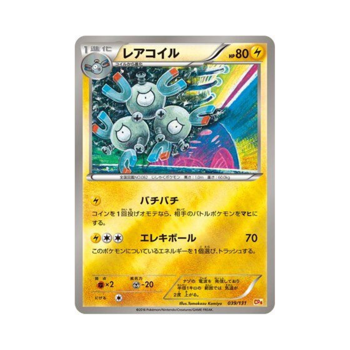 CP4039-131 Pokemon TCG Magneton ex x M x Break Premium Champion Pack (Japanese Ver.)