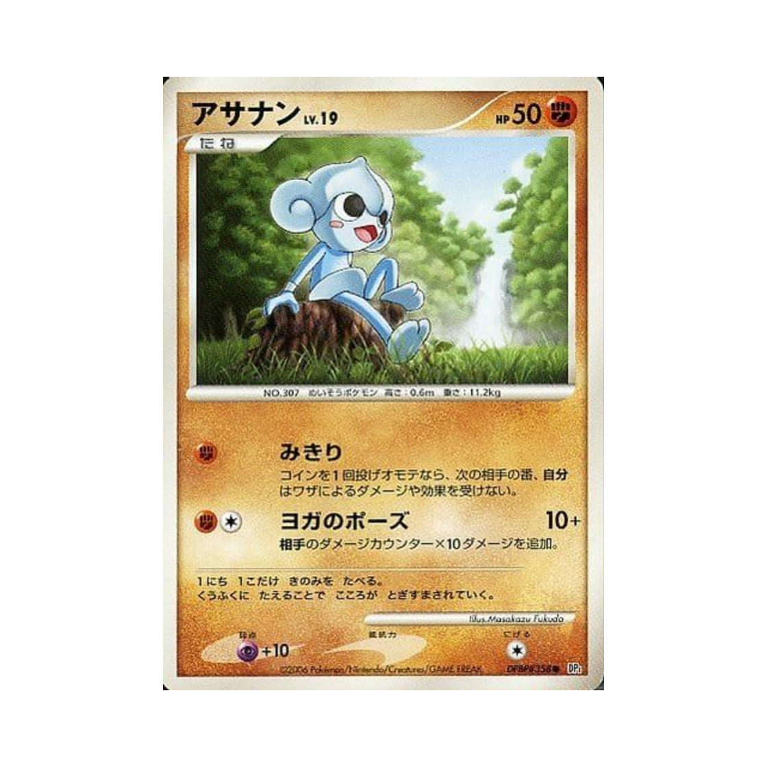 포켓몬 TCG 요가랑 C 스페이스 타임 크리에이션 (일어판)(Pokemon TCG Meditite C Space-Time Creation (Japanese Ver.))
