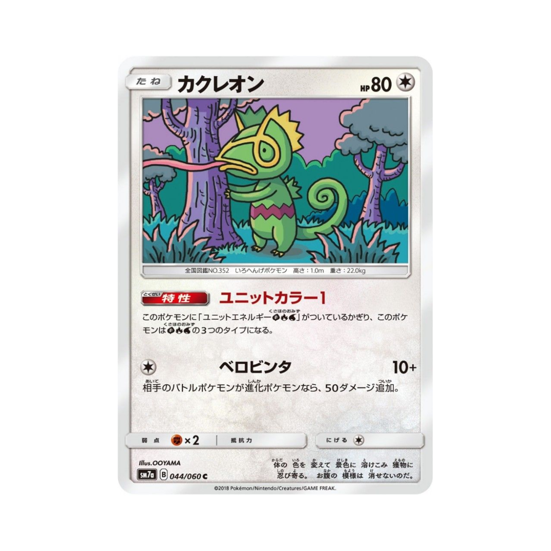 포켓몬 TCG 켈리몬 C 플라스마 스파크 (일어판)(Pokemon TCG Kecleon C Thunderclap Spark (Japanese Ver.))
