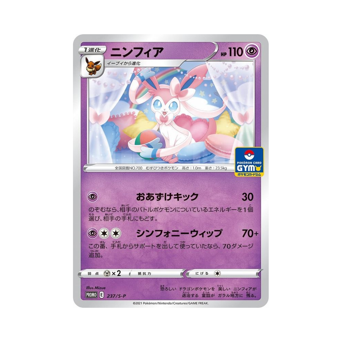 PROMO237-S-P Pokemon TCG Sylveon P Sword & Shield Promos (Japanese Ver.)