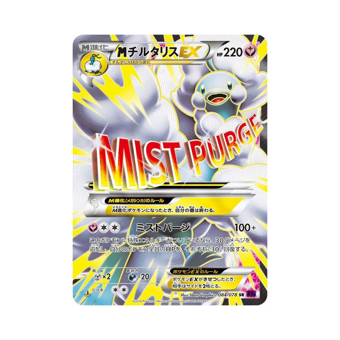 포켓몬 TCG M 파비코리 ex SR 초능력의 제왕 퍼스트 에디션 (일어판)(Pokemon TCG M Altaria ex SR Awakening Psychic Champion 1st Edition (Japanese Ver.)) - 1