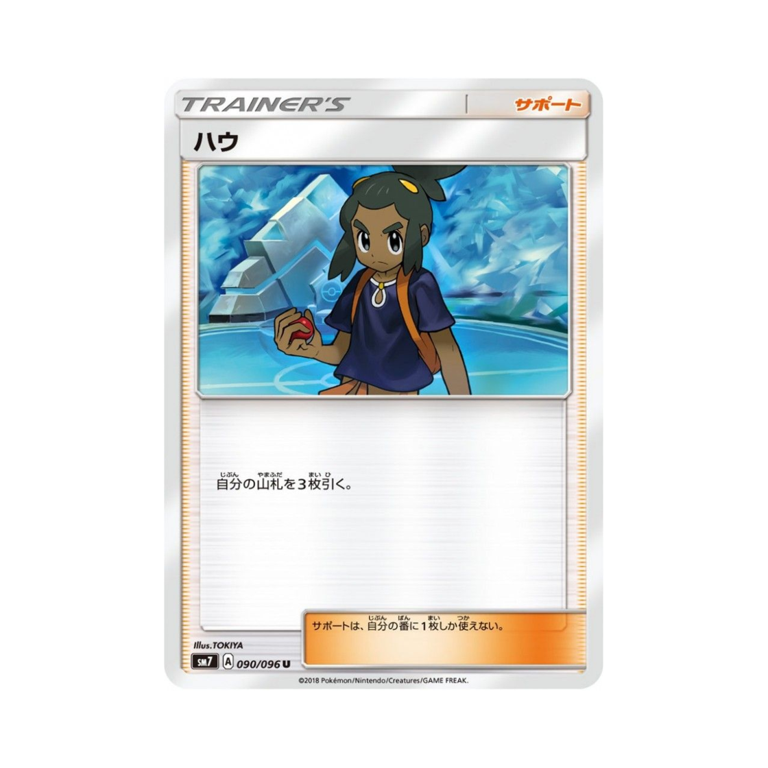 hau pokemon card value PSA 9 Hau Full Art Trainer (Graded Card) – Phurion main image 1