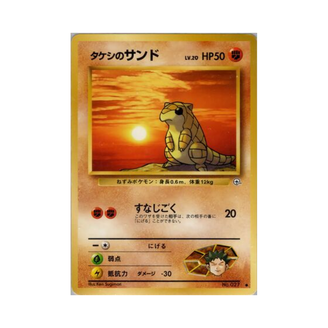 포켓몬 TCG 웅의 모래두지 C 리더스 스타디움 (일어판)(Pokemon TCG Brock's Sandshrew C Leader's Stadium (Japanese Ver.)) - 1