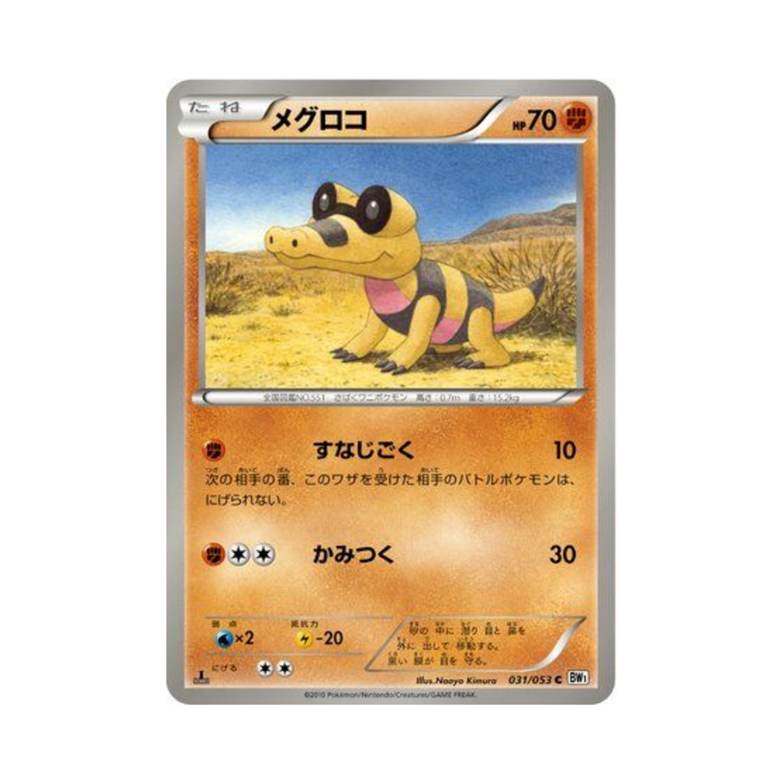 포켓몬 TCG 깜눈크 C 화이트 컬렉션 퍼스트 에디션 (일어판)(Pokemon TCG Sandile C White Collection 1st Edition (Japanese Ver.)) - 1