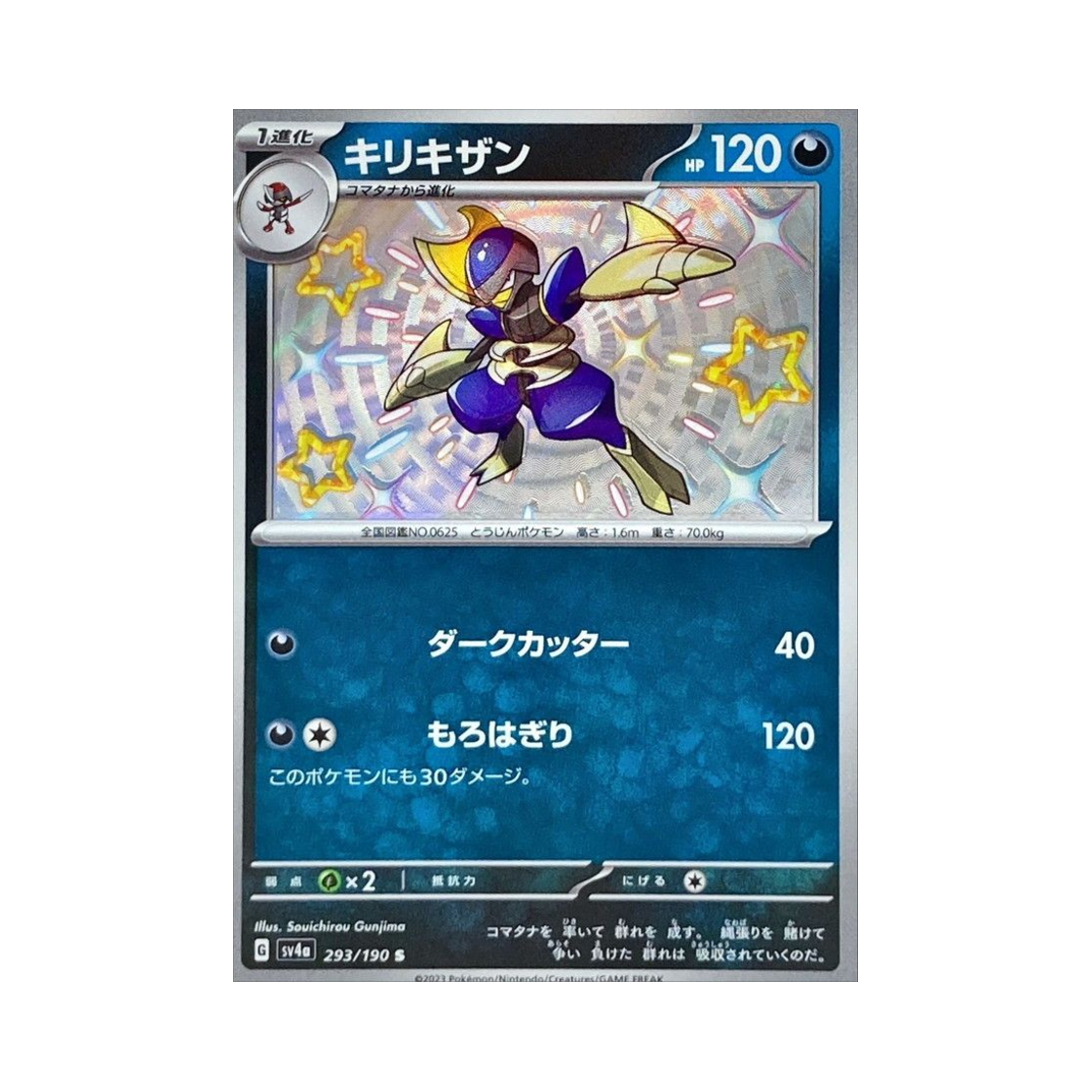 포켓몬 TCG 절각참 S 샤이니 트레져 ex (일어판)(Pokemon TCG Bisharp S Shiny Treasure ex (Japanese Ver.)) - 1